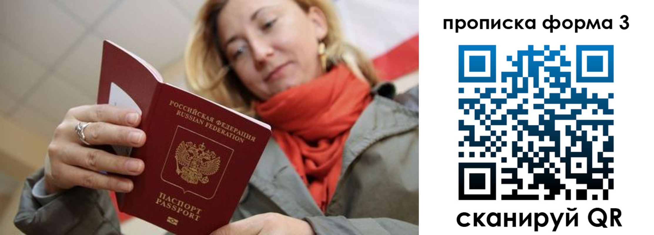 прописка законно в Курской области